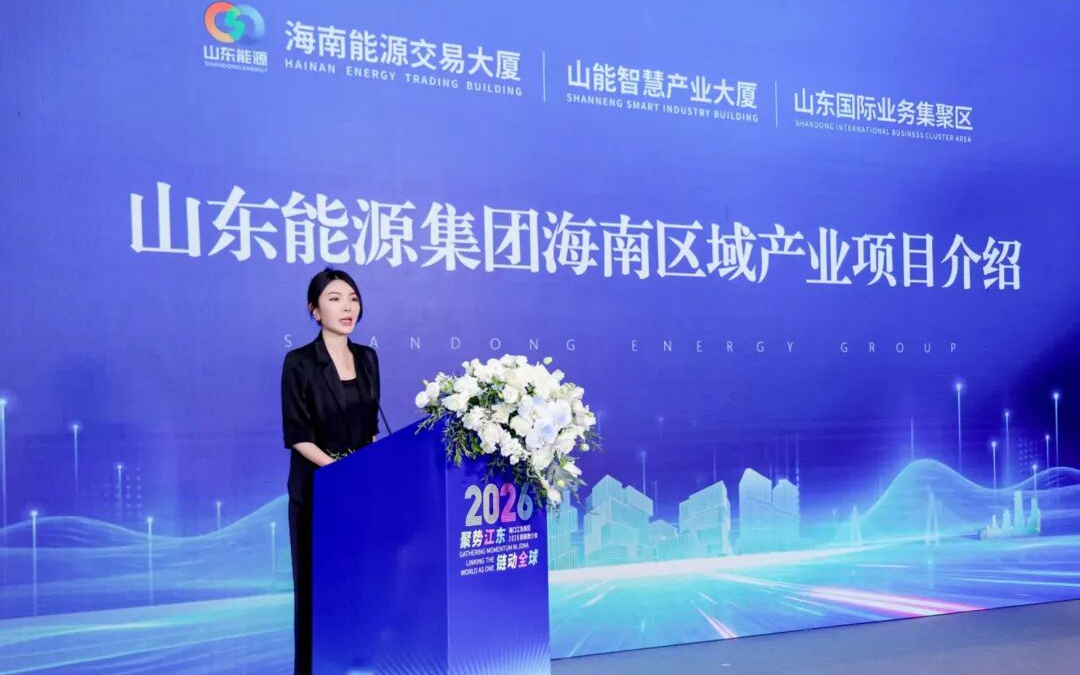 ▲参加第四届长三角鲁商高质量发展大会