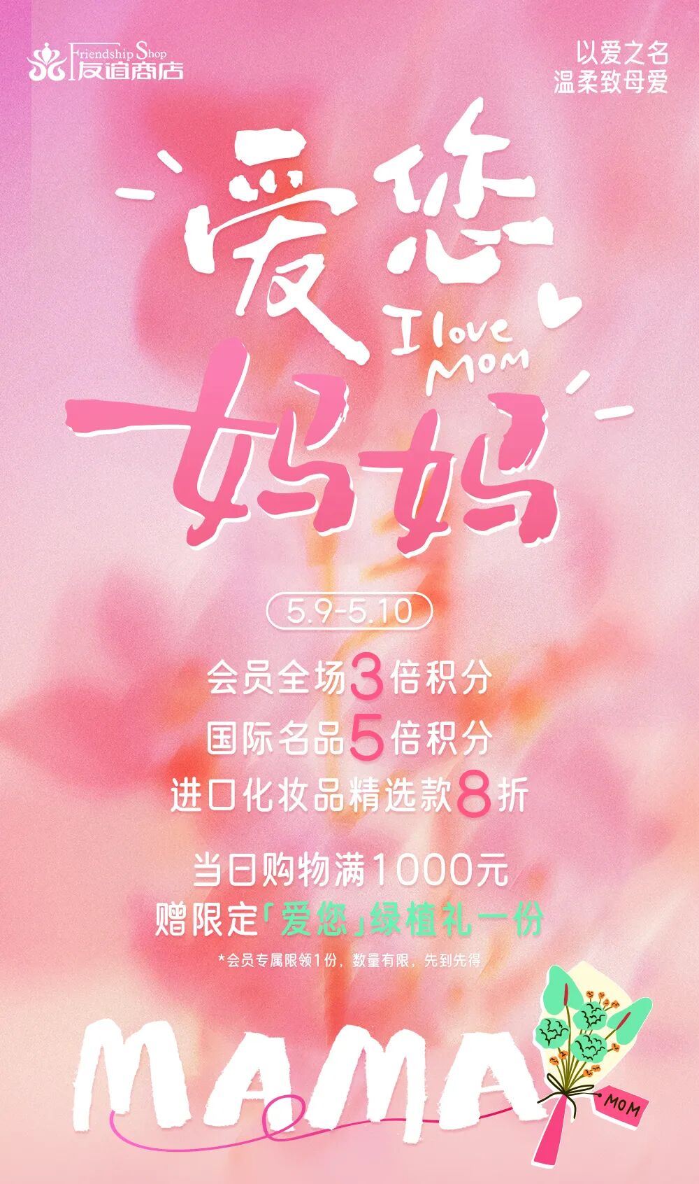 爱您，妈妈  I LOVE MOM
