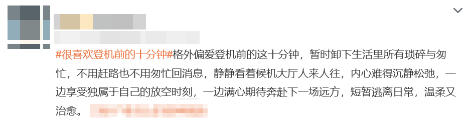 #很喜欢登机前的十分钟#上热搜,你还有哪些专属放松时刻?丨V观话题_新浪财经_新浪网