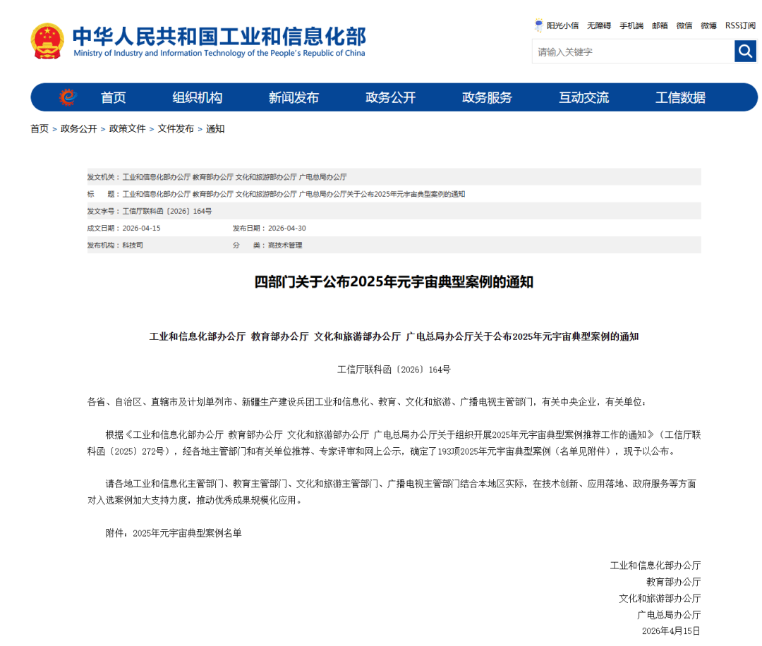 国家级元宇宙典型案例发布,海螺智质公司入选!|元宇宙_新浪财经_新浪网