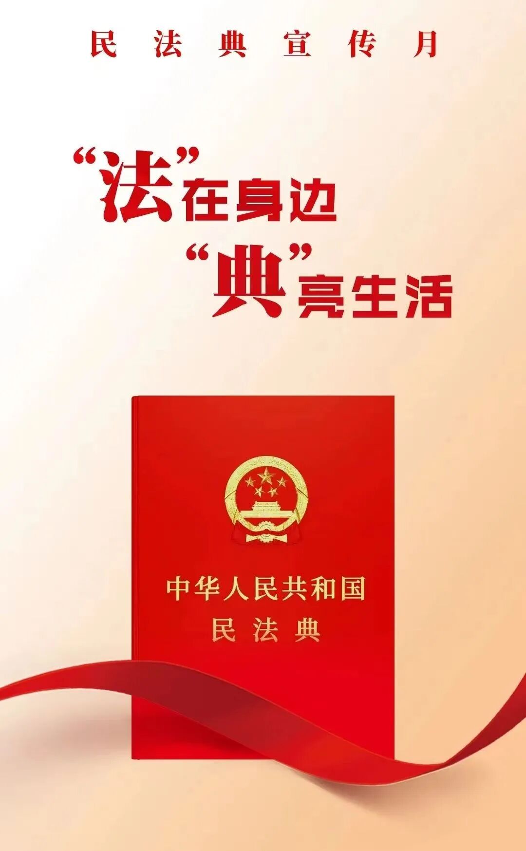民法典宣传月 | “法”在身边，“典”亮生活|民法典_新浪财经_新浪网