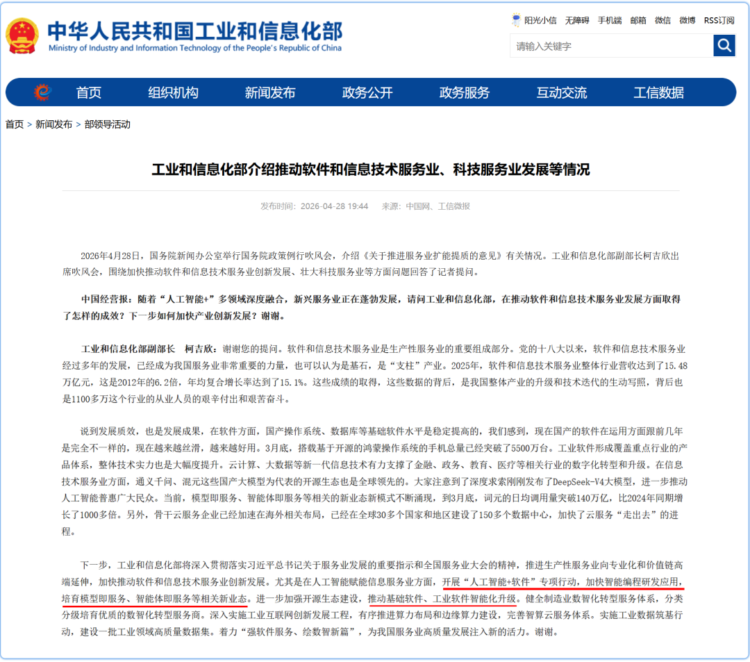 【新政】工信部将开展“人工智能+软件”专项行动,推动软件向可落地的智能体发展|软件_新浪财经_新浪网