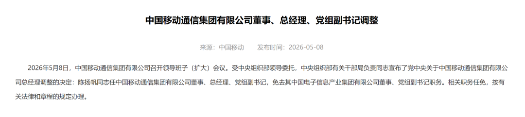 围观!中国移动官宣新任总经理!|中国移动_新浪财经_新浪网