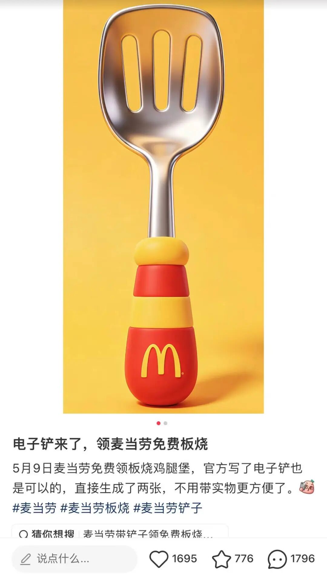 网友制作的“电子铲”图片