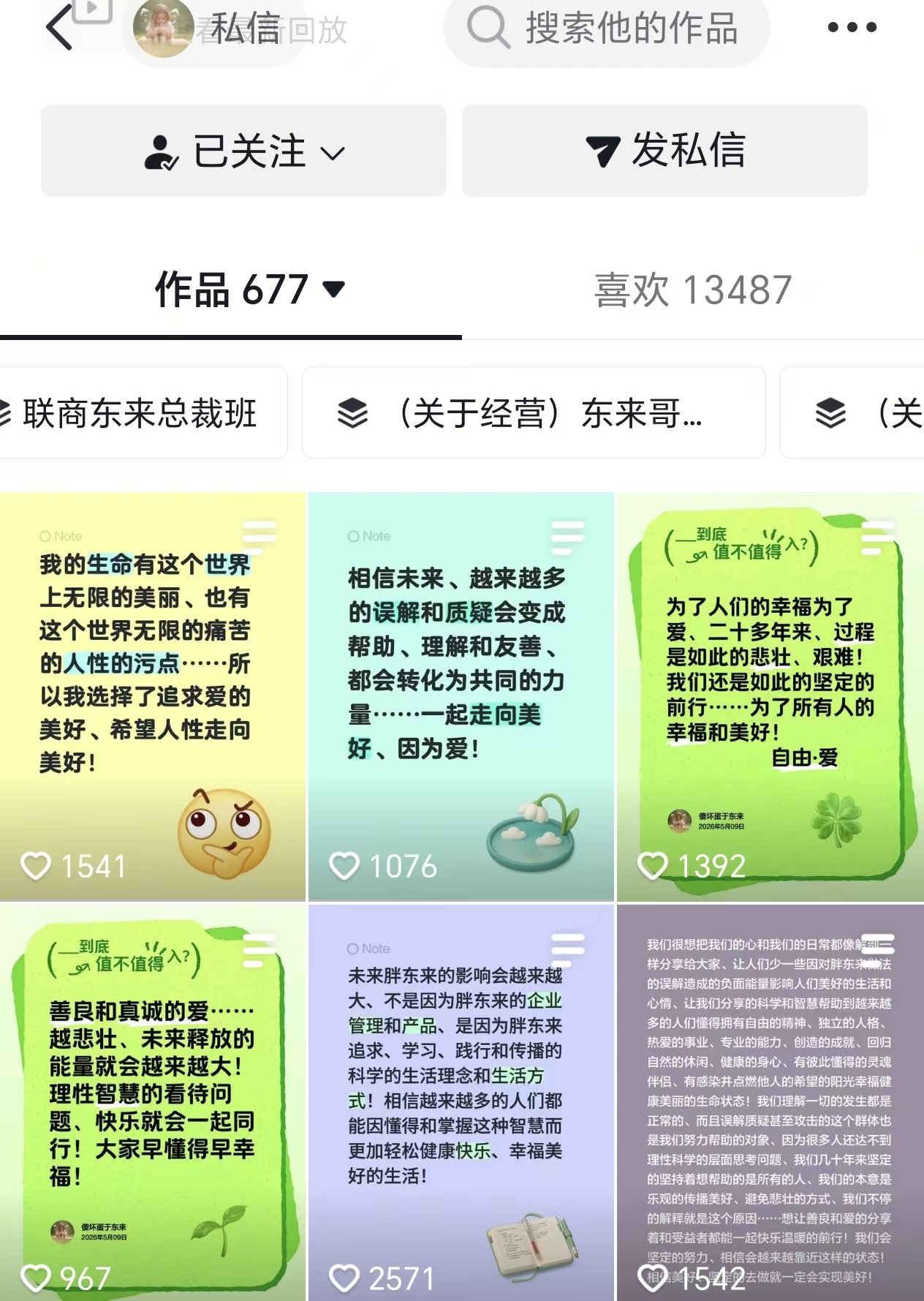 来源：于东来社交账号