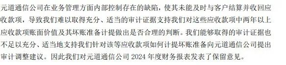 来源：元道通信内部控制审计报告