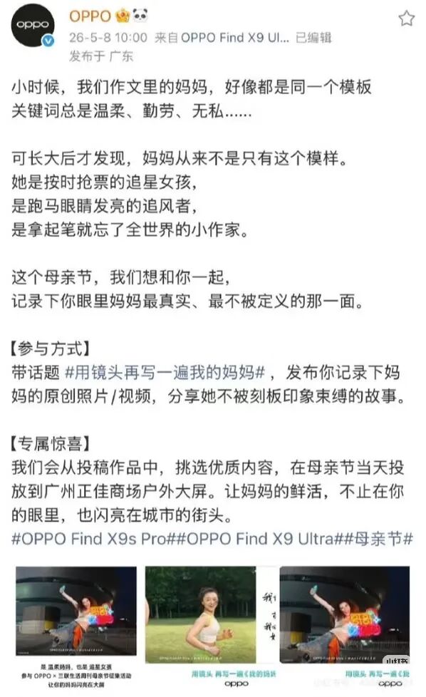 “我妈有两个老公”，OPPO至少惹怒了三群人