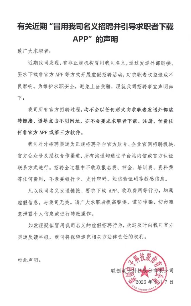 图源 | 联创电子官微