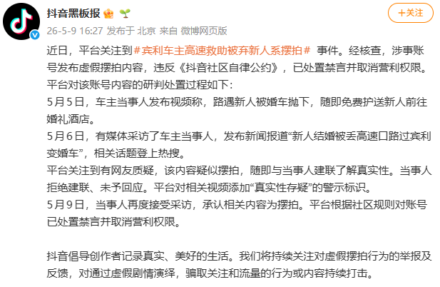 抖音：涉事账号禁言！
