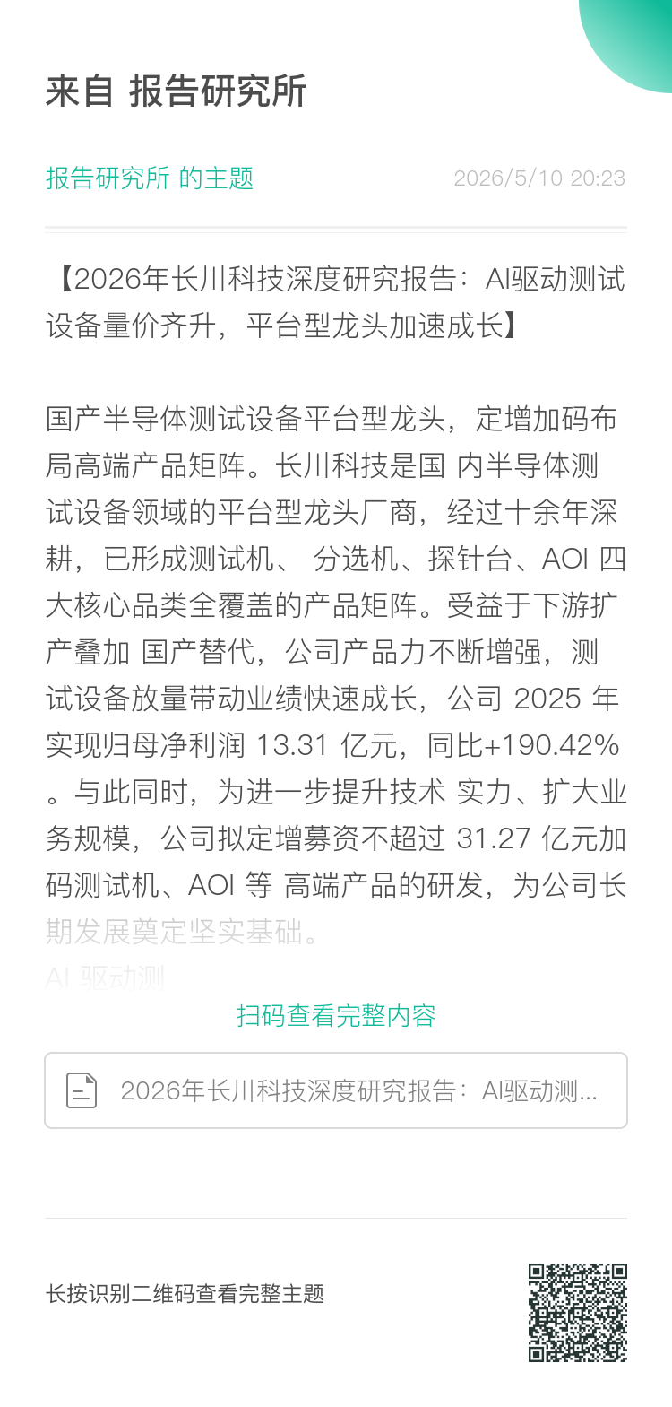 （报告来源：华创证券。本文仅供参考，不代表我们的任何投资建议。如需使用相关信息，请参阅报告原文。）