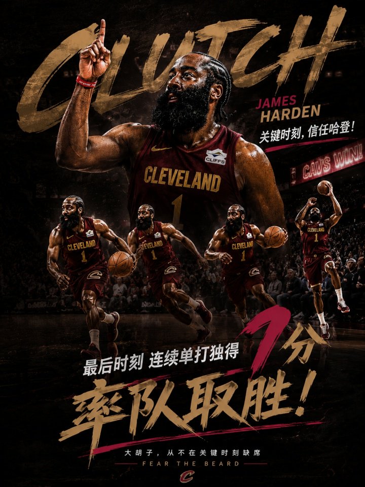 熬夜的登蜜有福了！哈登19分7助 关键时刻挺身而出连得7分取胜！