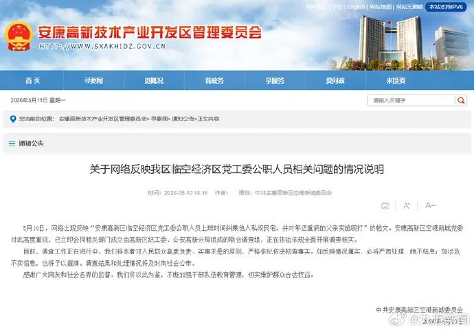 官方通报“公职人员纠集他人私闯民宅殴打重病老人”：已成立联合调查组，将严格依纪依法核查事实