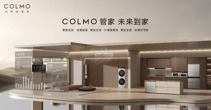 2026靠谱的家居智能怎么选？COLMO解锁高端全屋智能选型攻略