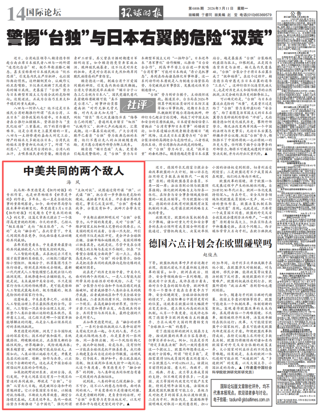 中美共同的两个敌人