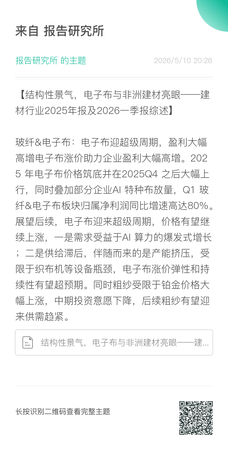 （报告来源：广发证券。本文仅供参考，不代表我们的任何投资建议。如需使用相关信息，请参阅报告原文。）