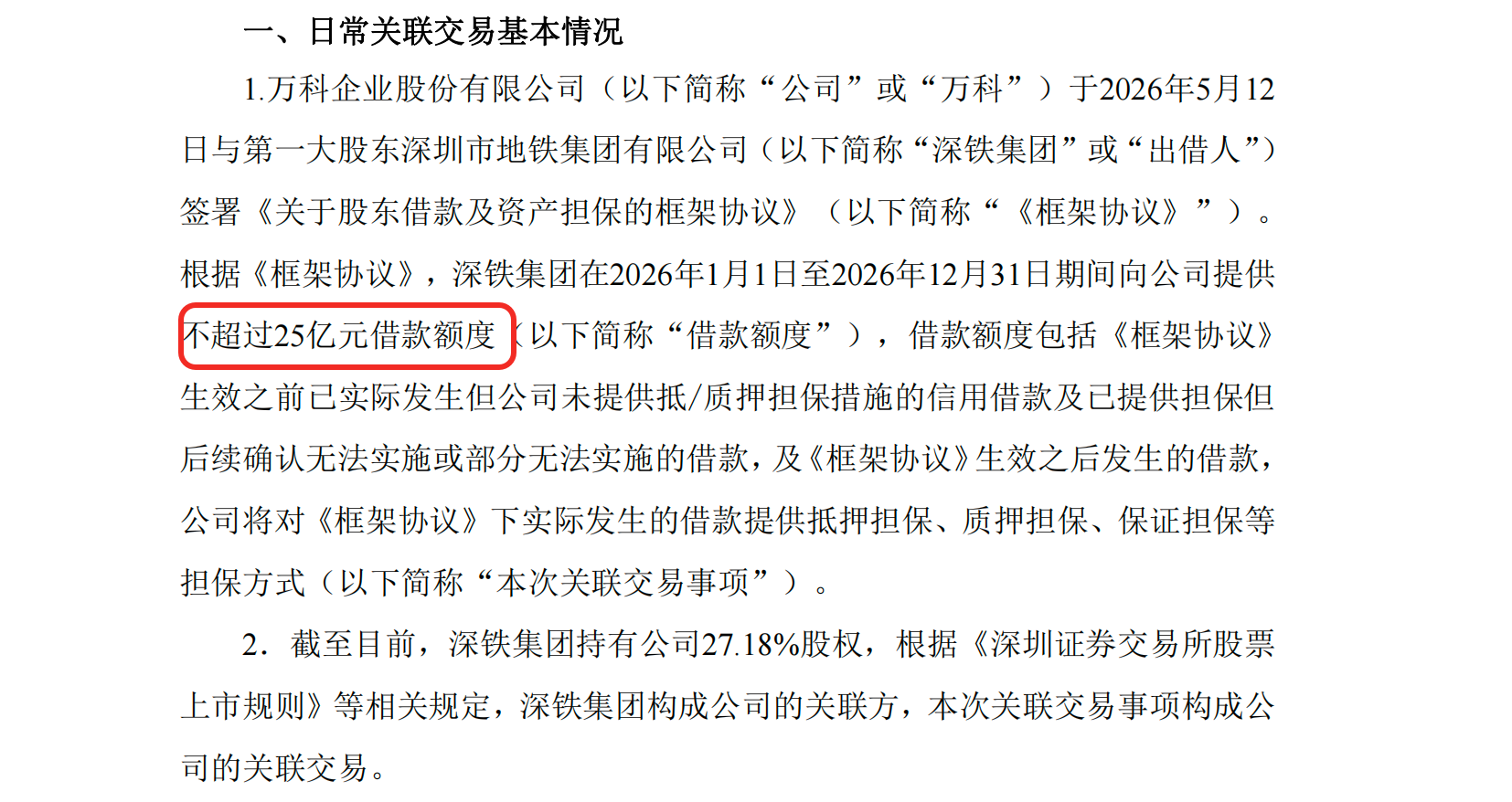 来源：万科5月12日晚间公告