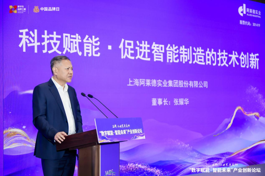 上海阿莱德股份董事长张耀华
