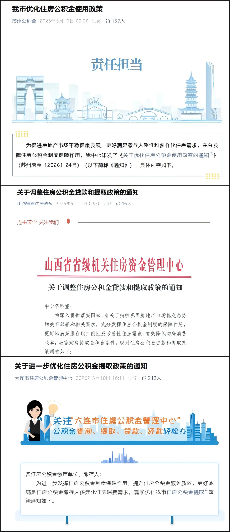 利好来了！公积金，大调整！_新浪财经_新浪网