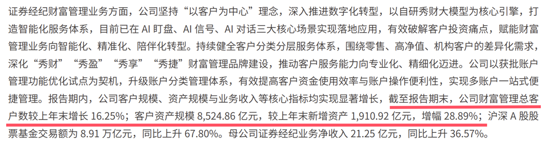 来源：东吴证券2025年财报