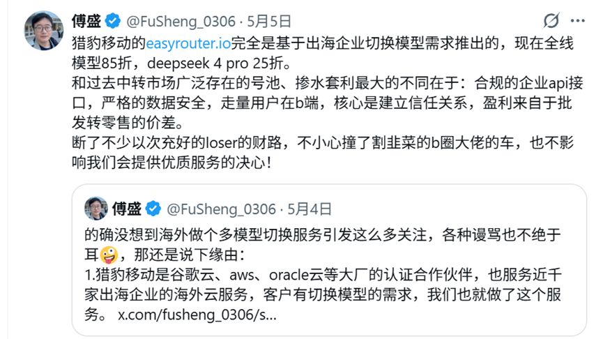 图片来源：傅盛社交媒体账号