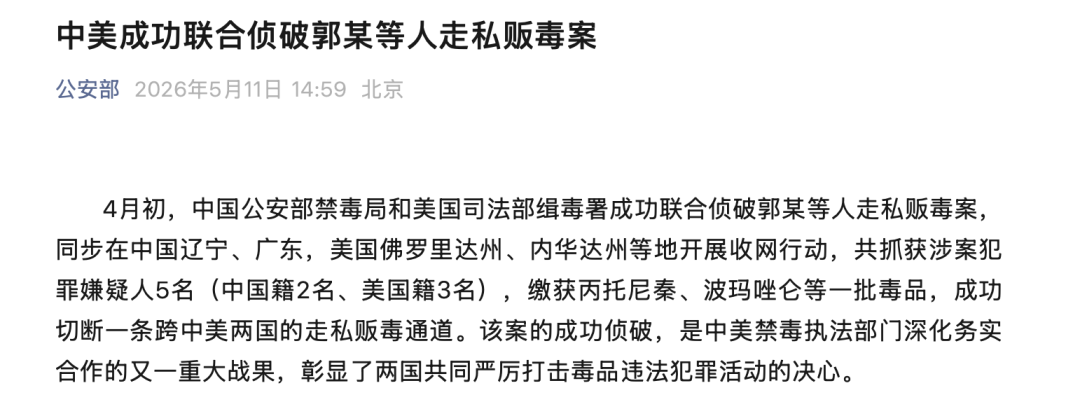 独家披露中美禁毒合作细节