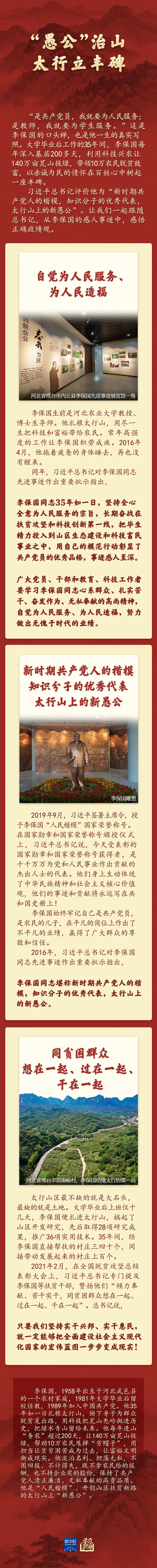 学习新语·政绩观｜“愚公”治山，太行立丰碑_新浪财经_新浪网