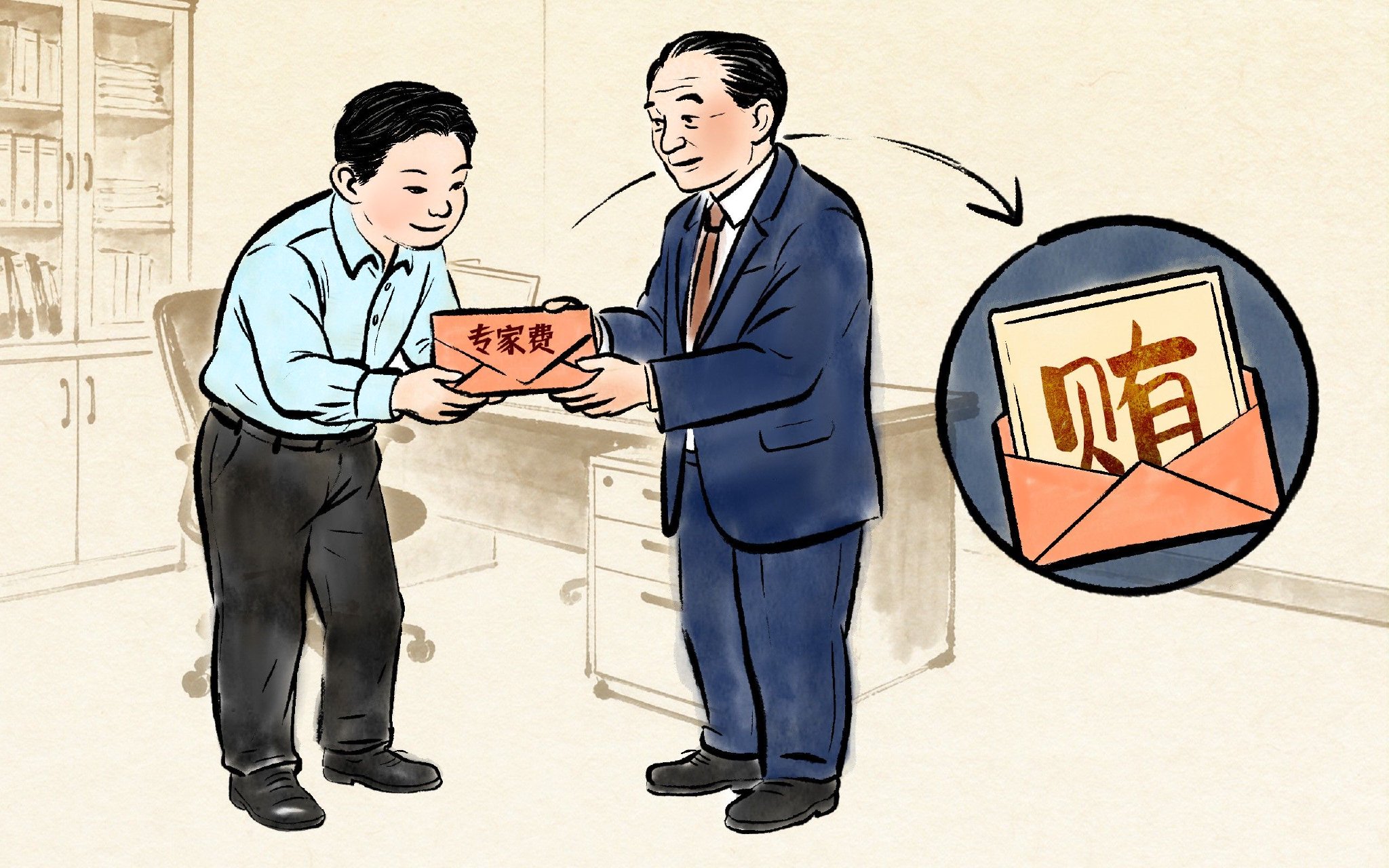 揭开“专家费”外衣识别权钱交易本质