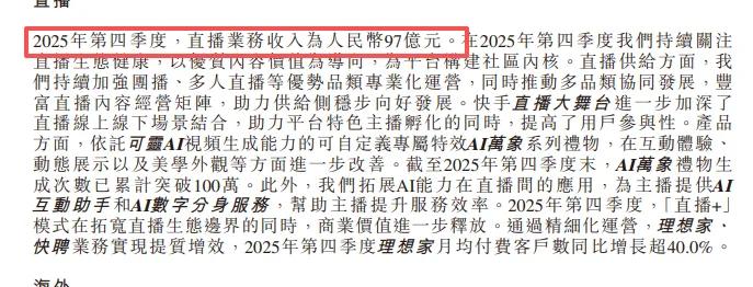 图源：快手公告