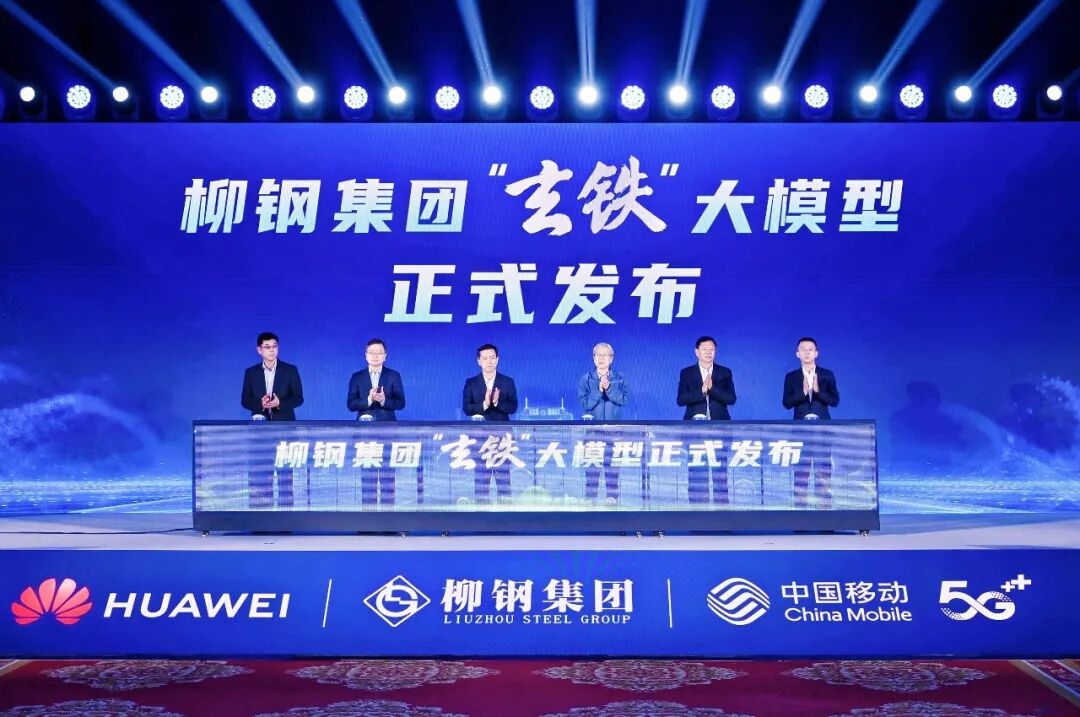 3月31日，广西首个钢铁行业大模型——“玄铁”正式发布，成为传统制造业培育新质生产力的生动实践。（阎翔 摄