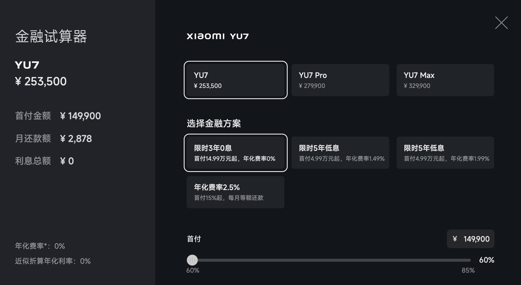 图片来源：小米汽车官网