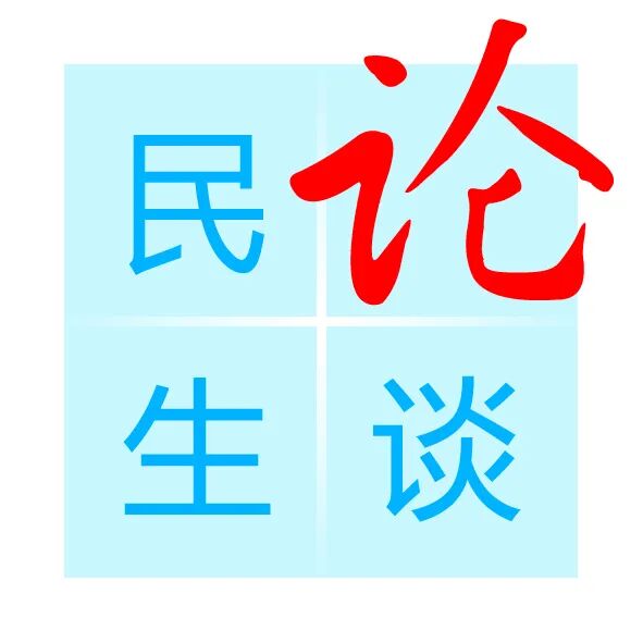 民生论谈丨以“一刻钟”为半径画好民生保障“同心圆”_新浪财经_新浪网