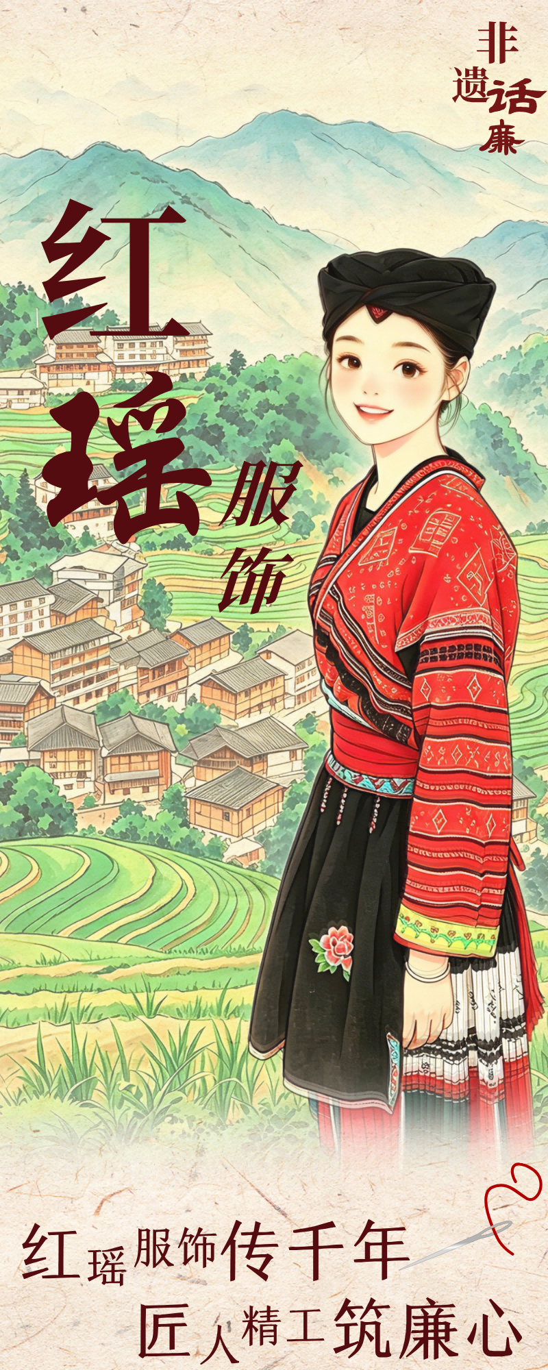 非遗话廉丨瑶族服饰：红瑶服饰传千年 匠人精工筑廉心