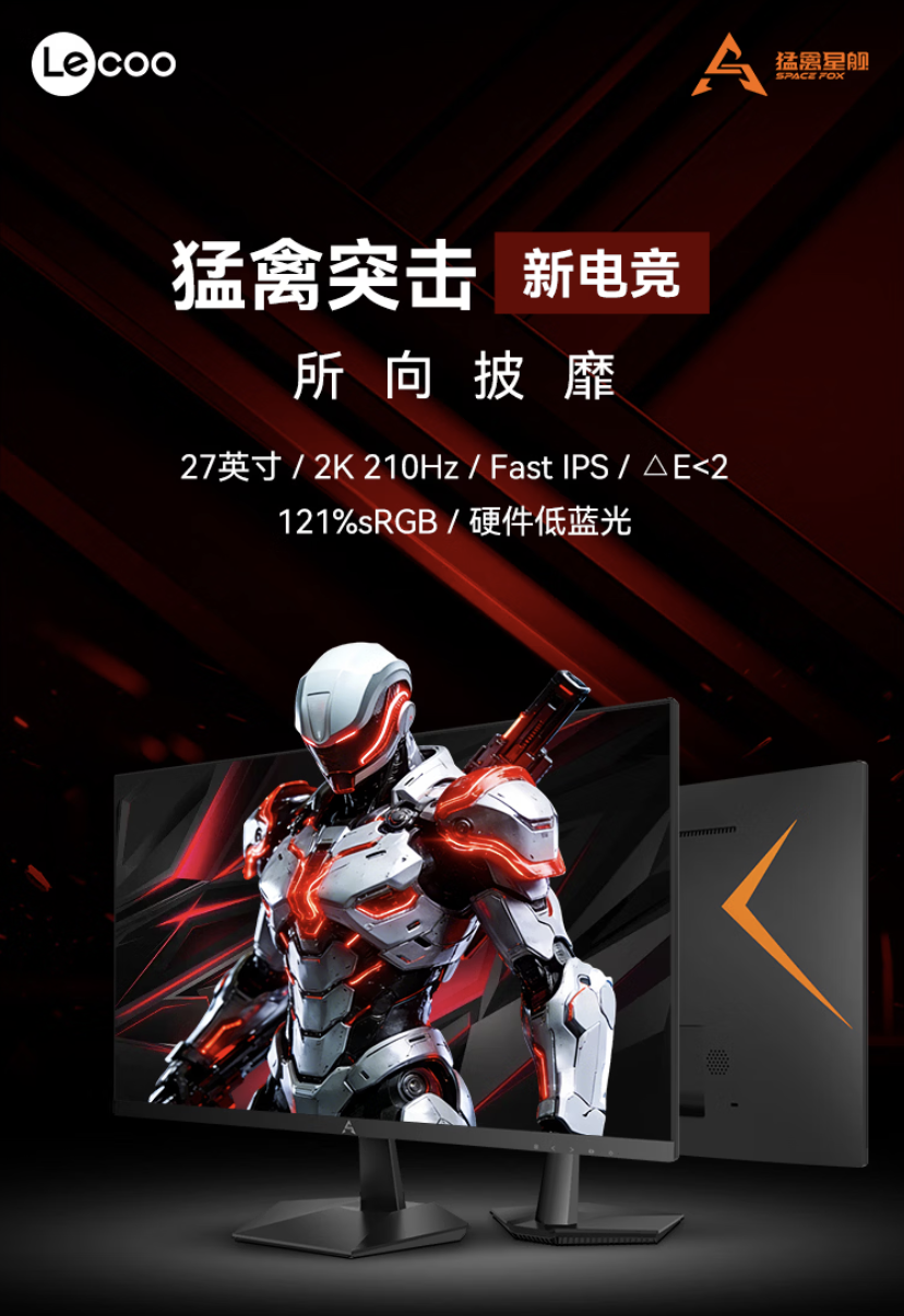 联想推出来酷“N2757Q”27 英寸显示器：2K 210Hz，799 元