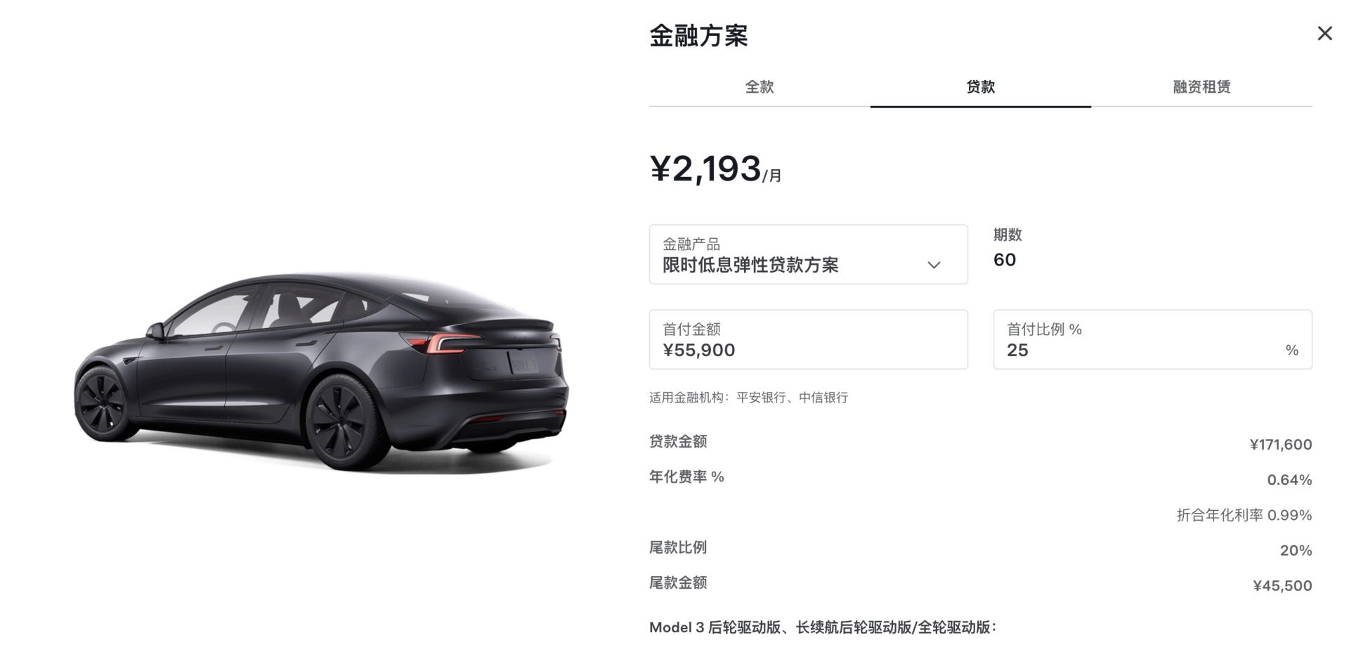 图片来源：特斯拉中国官网