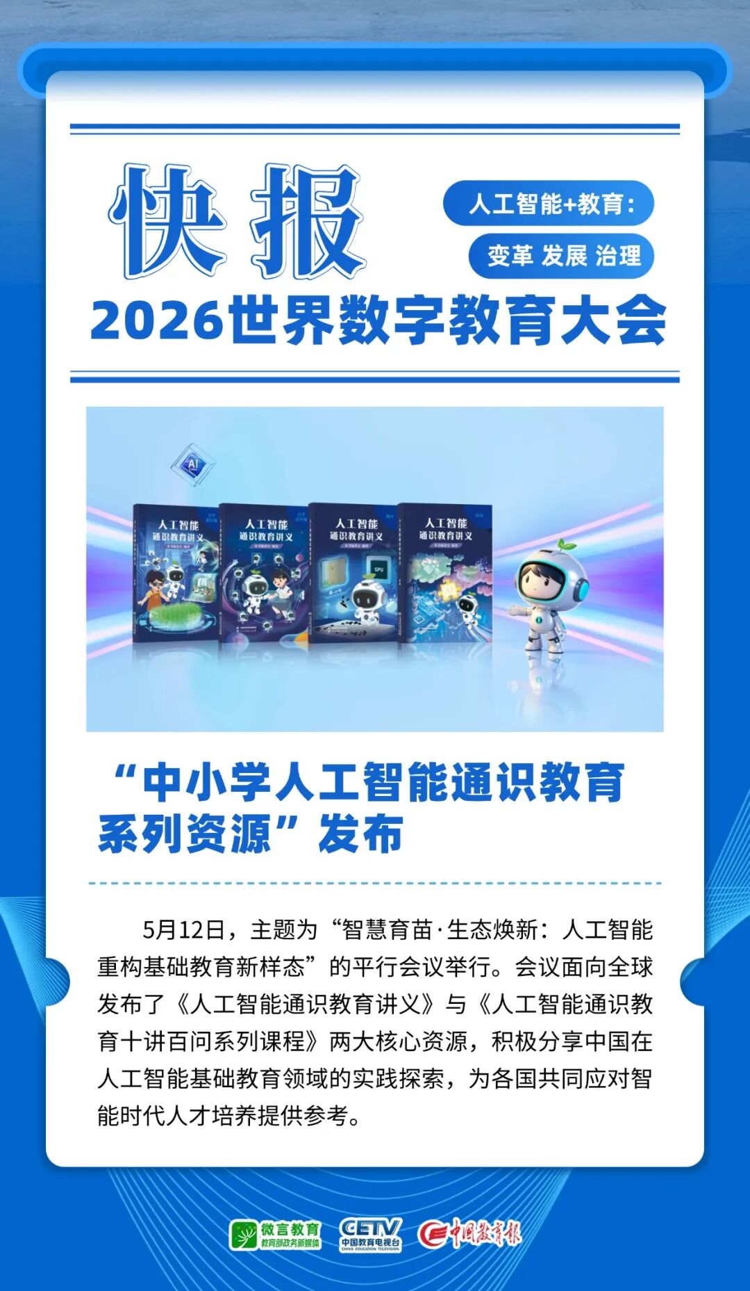 “中小学人工智能通识教育系列资源”发布|人工智能_新浪财经_新浪网