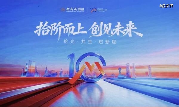 十年砥砺，一家国资CVC的崛起密码