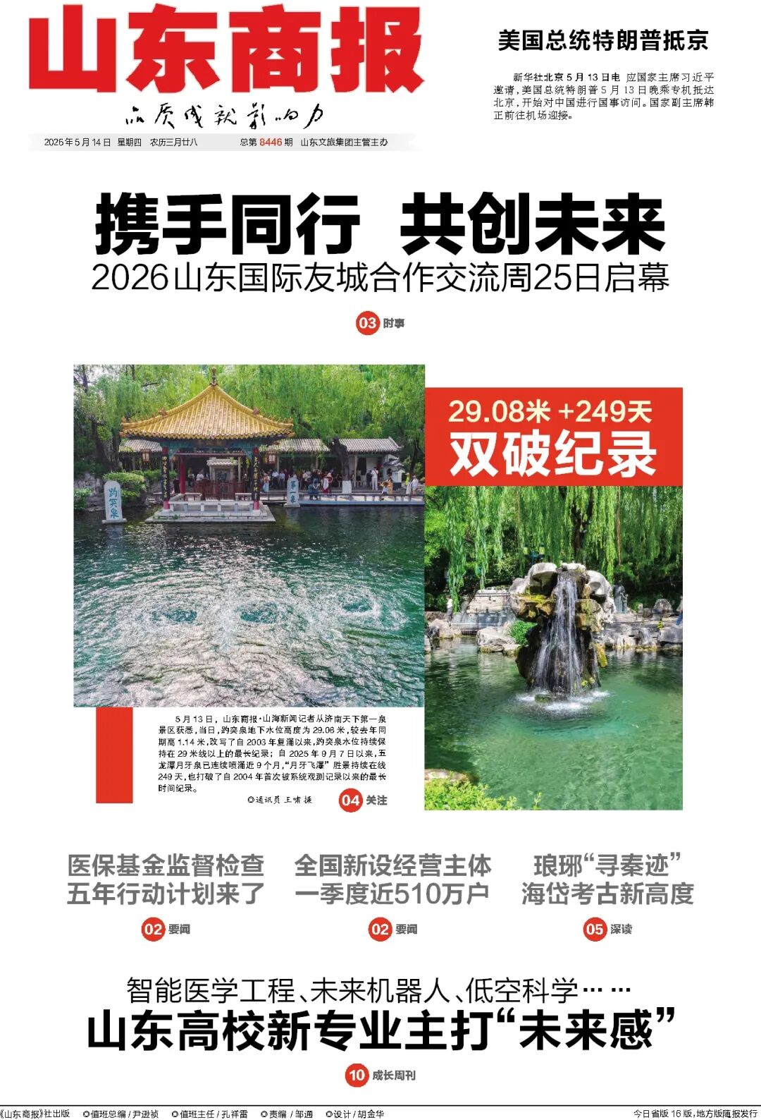 刚刚，济南发布重要预警：未来3小时，历下、市中、槐荫等有雷阵雨，个别街道有冰雹|济南市_新浪财经_新浪网