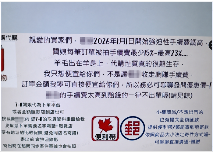 某卖家在社媒上爆料的图片