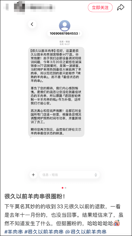 “很久以前羊肉串” 突然道歉宣布退钱,全国近5万桌共110余万元,已有网友收到退款及道歉短信_新浪财经_新浪网