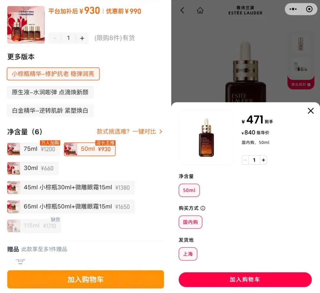 雅诗兰黛50ml小棕瓶精华价格 | 图源：