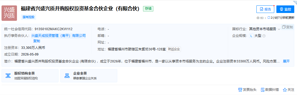 福建省落地一只并购基金