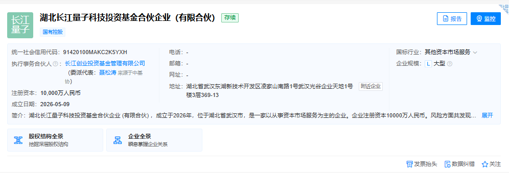 湖北成立1亿量子基金