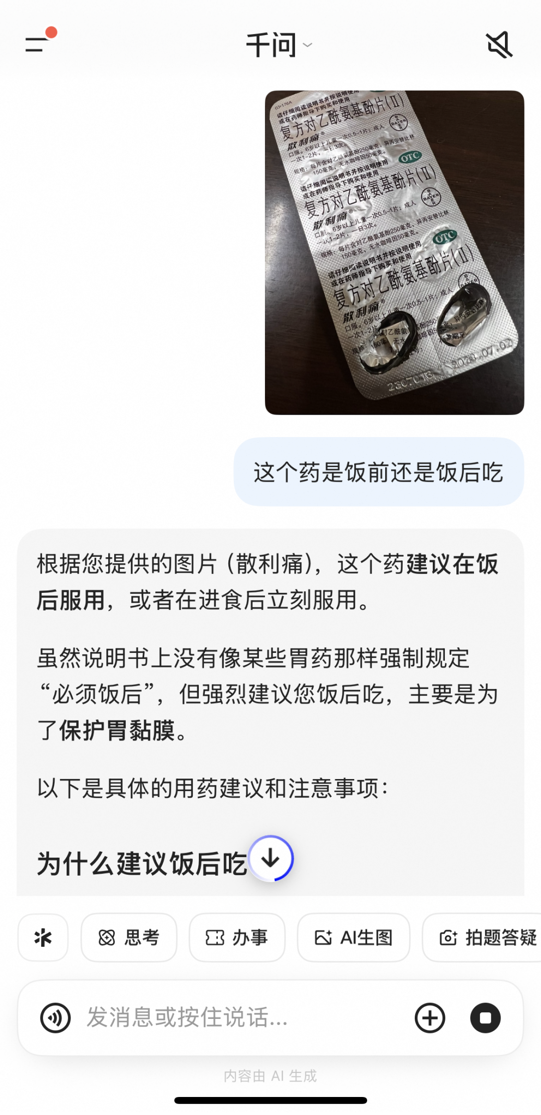 阿里千问与国家药监局信息中心达成合作，接入数百万份药品、化妆品、医疗器械数据
