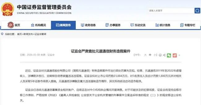 　　图片来源：中国证券监督管理委员会网站