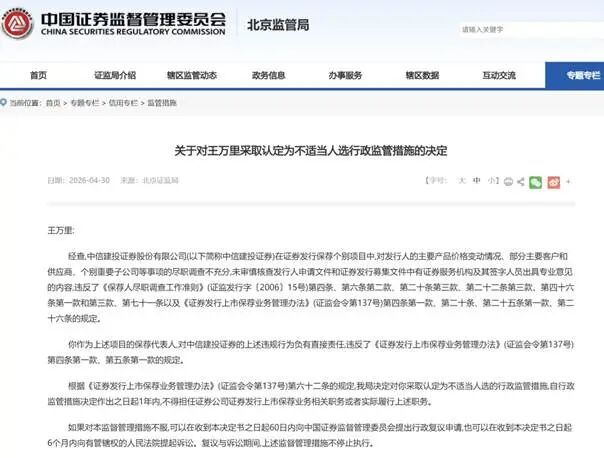 　　图片来源：中国证券监督管理委员会北京监管局网站