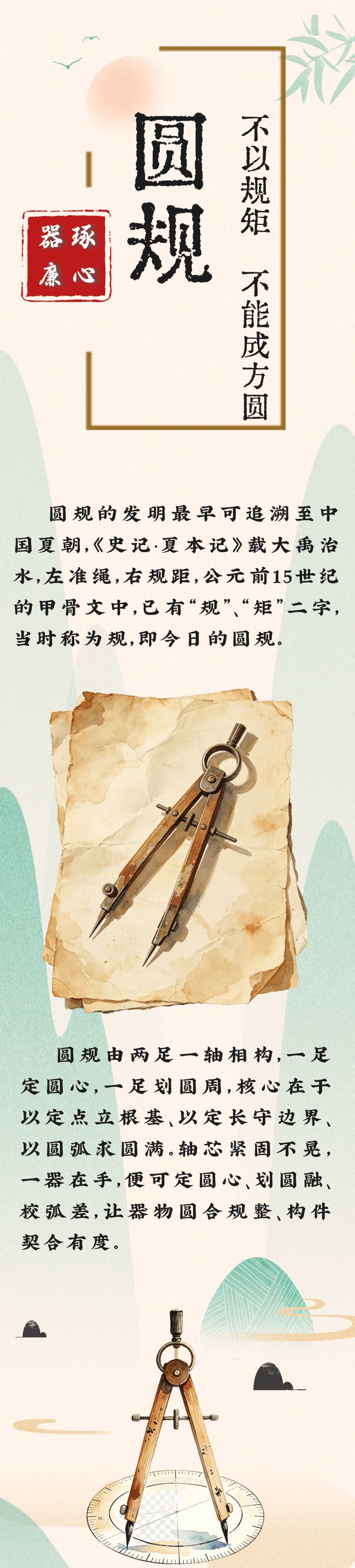 器琢廉心丨圆规：不以规矩 不能成方圆