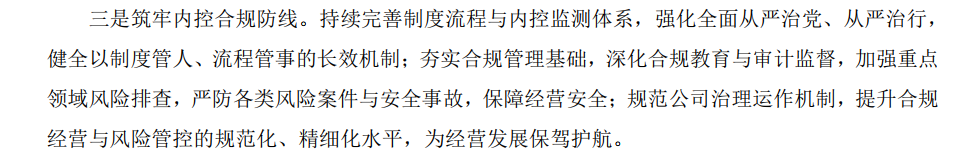 图片系广州银行年报中提及的2026年三大重点工作和措施部分截图