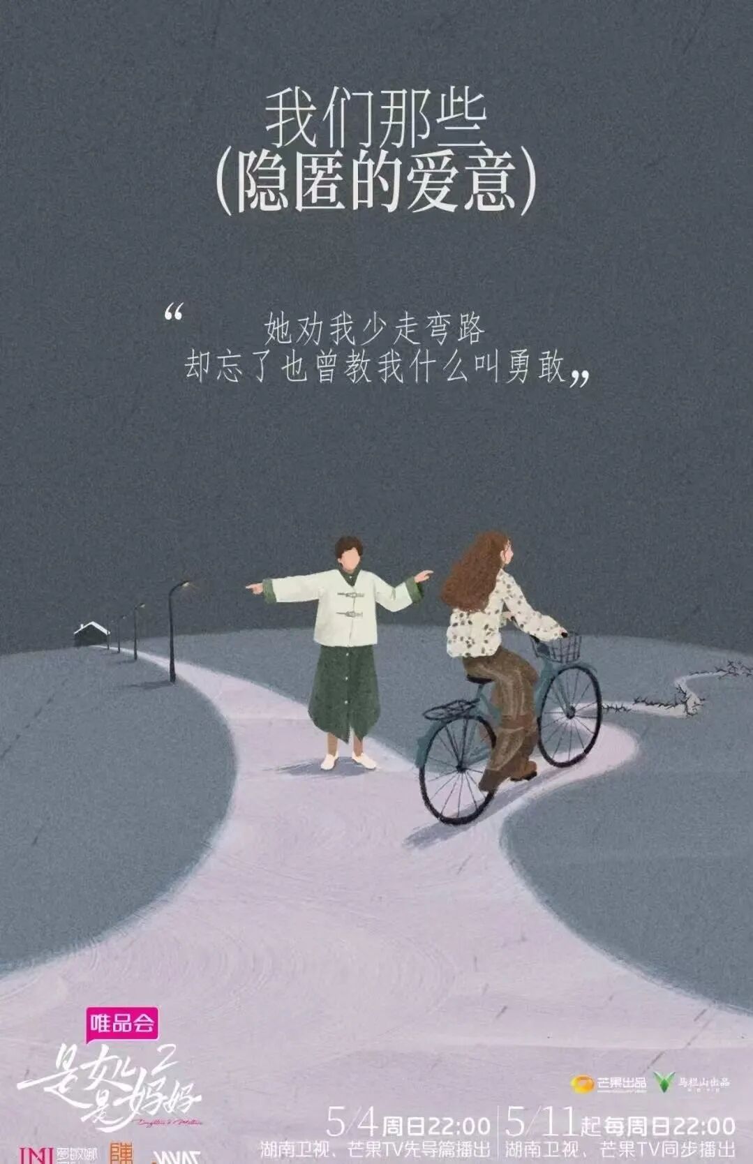 图源：唯品会、湖南卫视、芒果TV