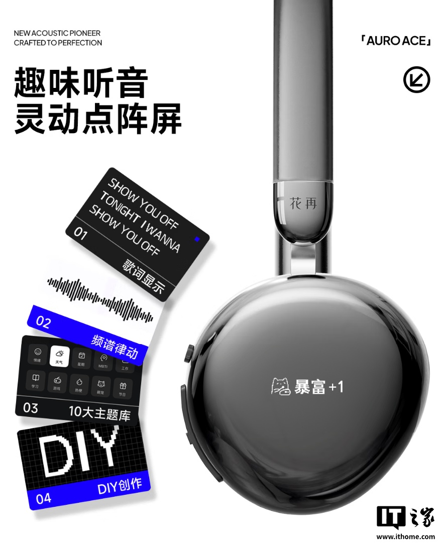 侧面自带点阵屏可显示歌词：漫步者 AURO ACE 头戴耳机上市，279 元|耳机|漫步者|IT之家_新浪科技_新浪网