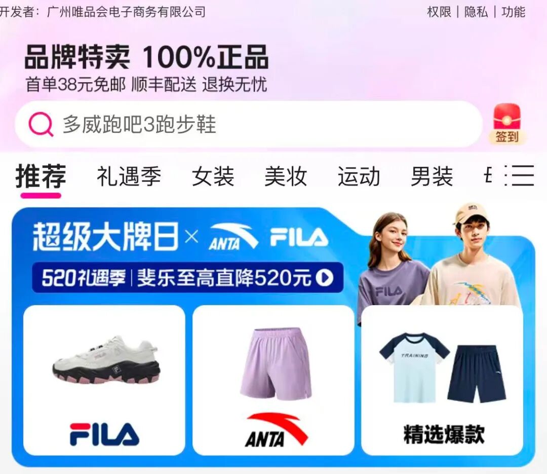 图源：唯品会